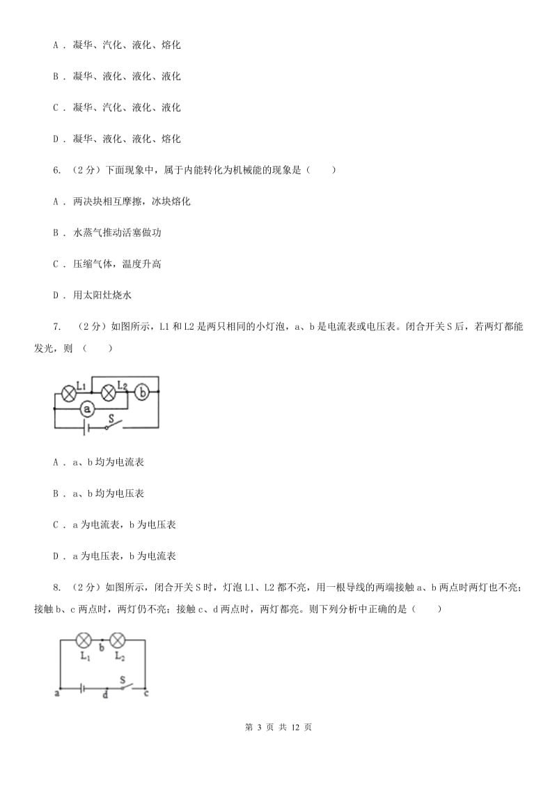 教科版2019-2020学年九年级上学期物理期中检测试卷D卷.doc_第3页