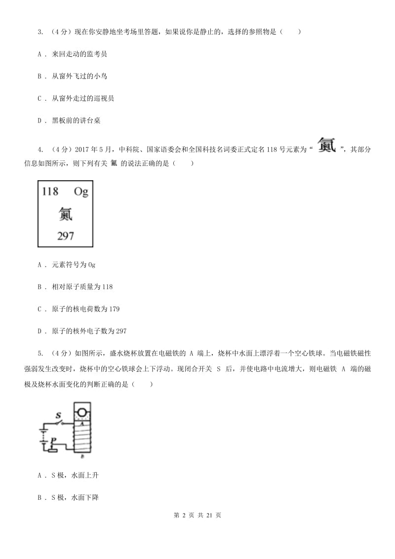 2019-2020学年九年级上学期科学第一次月考试卷（I）卷.doc_第2页