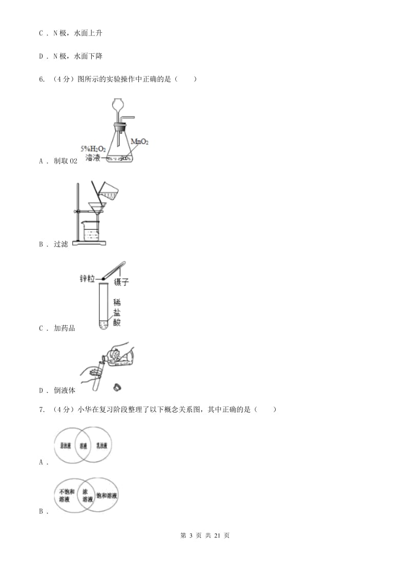 2019-2020学年九年级上学期科学第一次月考试卷（I）卷.doc_第3页