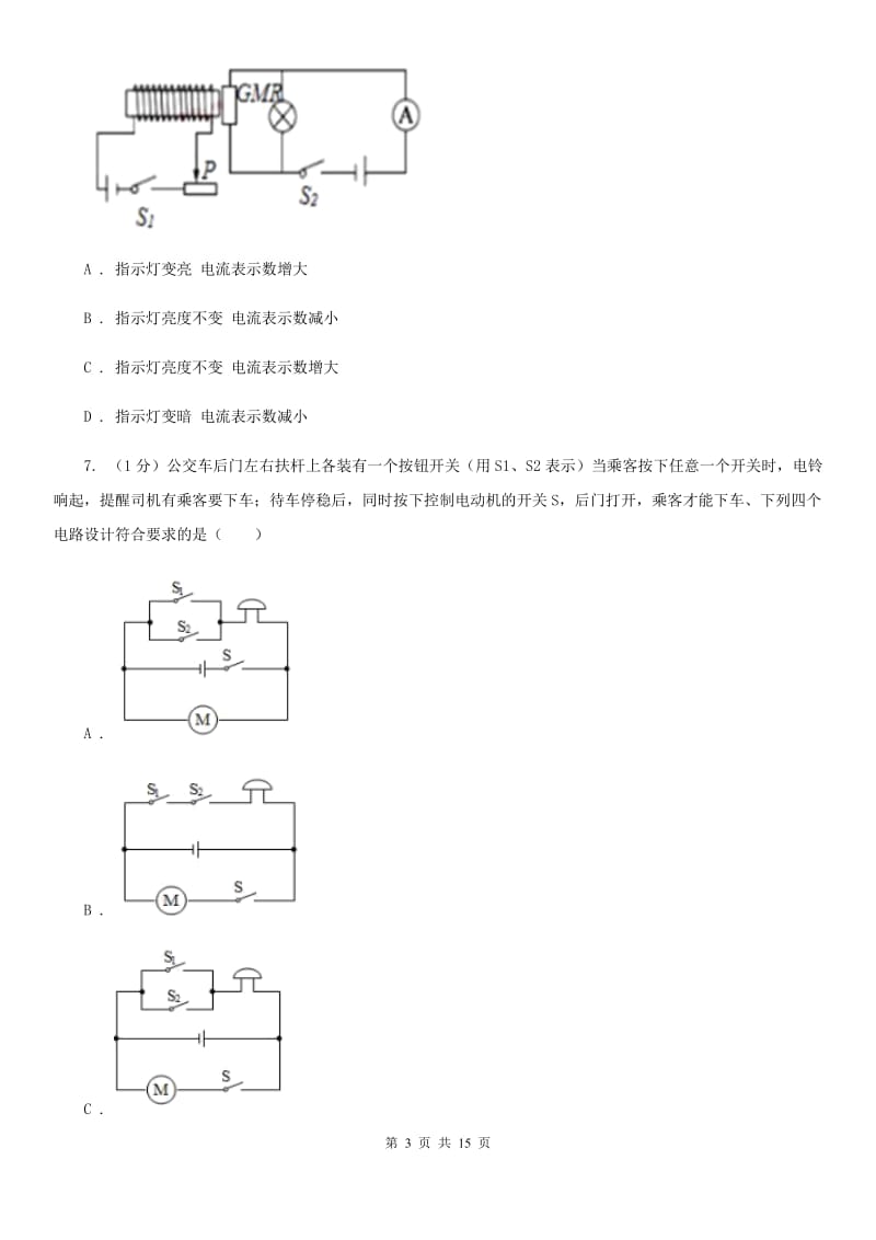 北师大版2019-2020学年九年级上学期物理期中考试试卷（I）卷(8).doc_第3页