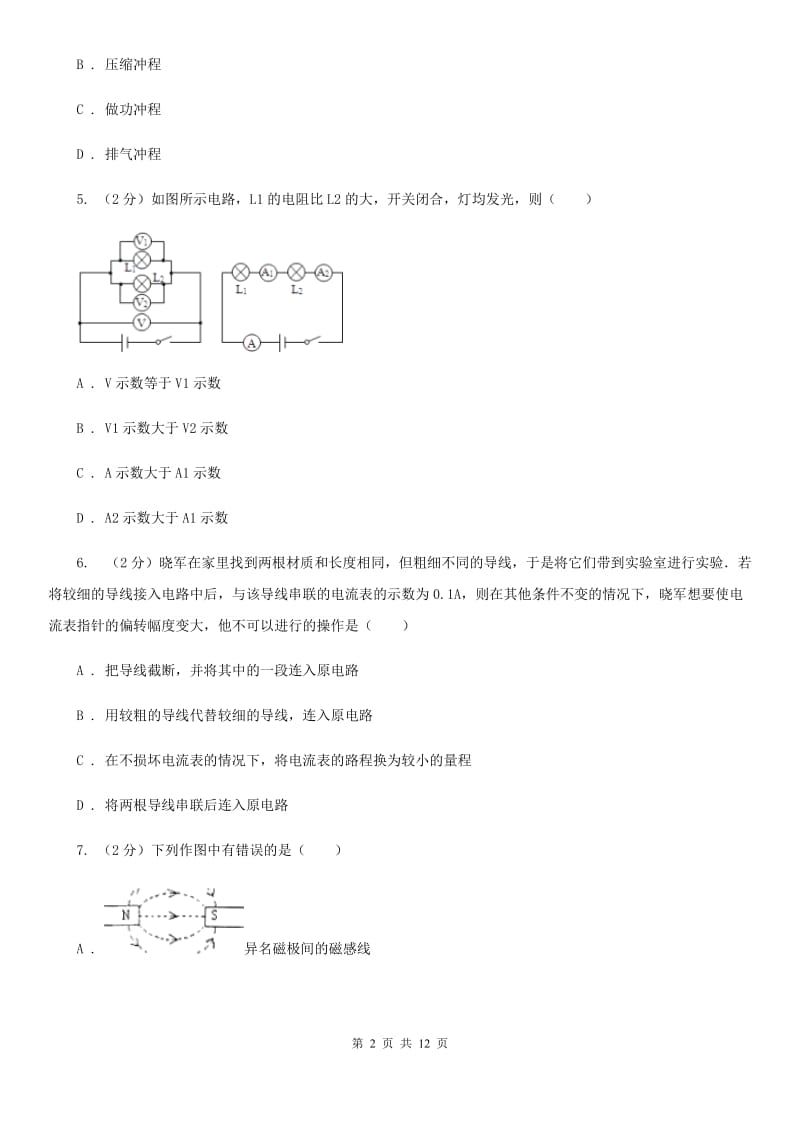 北师大版九年级上学期期中物理试卷B卷(3).doc_第2页