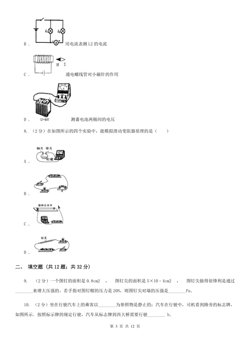 北师大版九年级上学期期中物理试卷B卷(3).doc_第3页