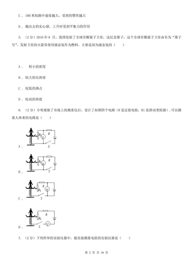 新人教版2019-2020学年九年级上学期物理期中考试试卷B卷(30).doc_第2页