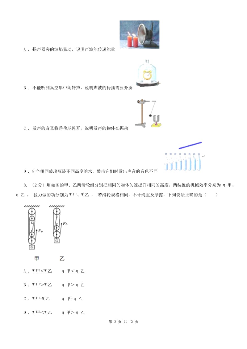 2020届粤沪版中考物理三模试卷 A卷.doc_第2页