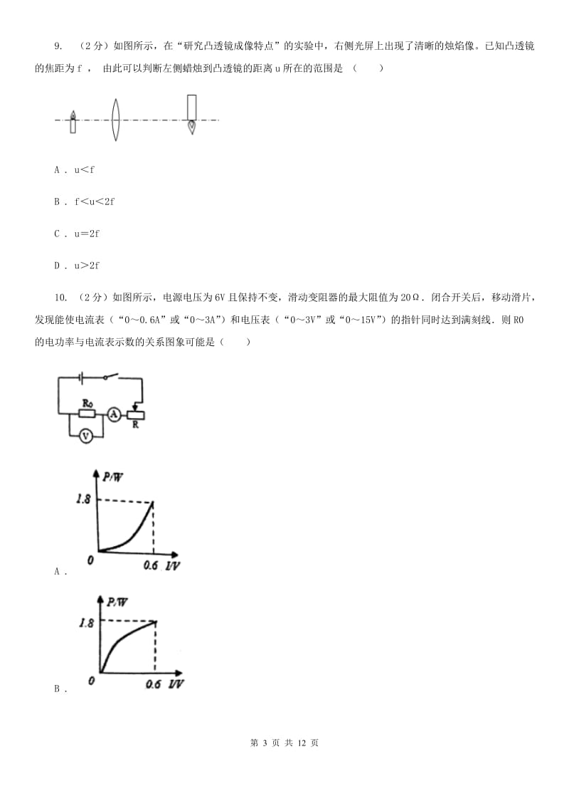 2020届粤沪版中考物理三模试卷 A卷.doc_第3页