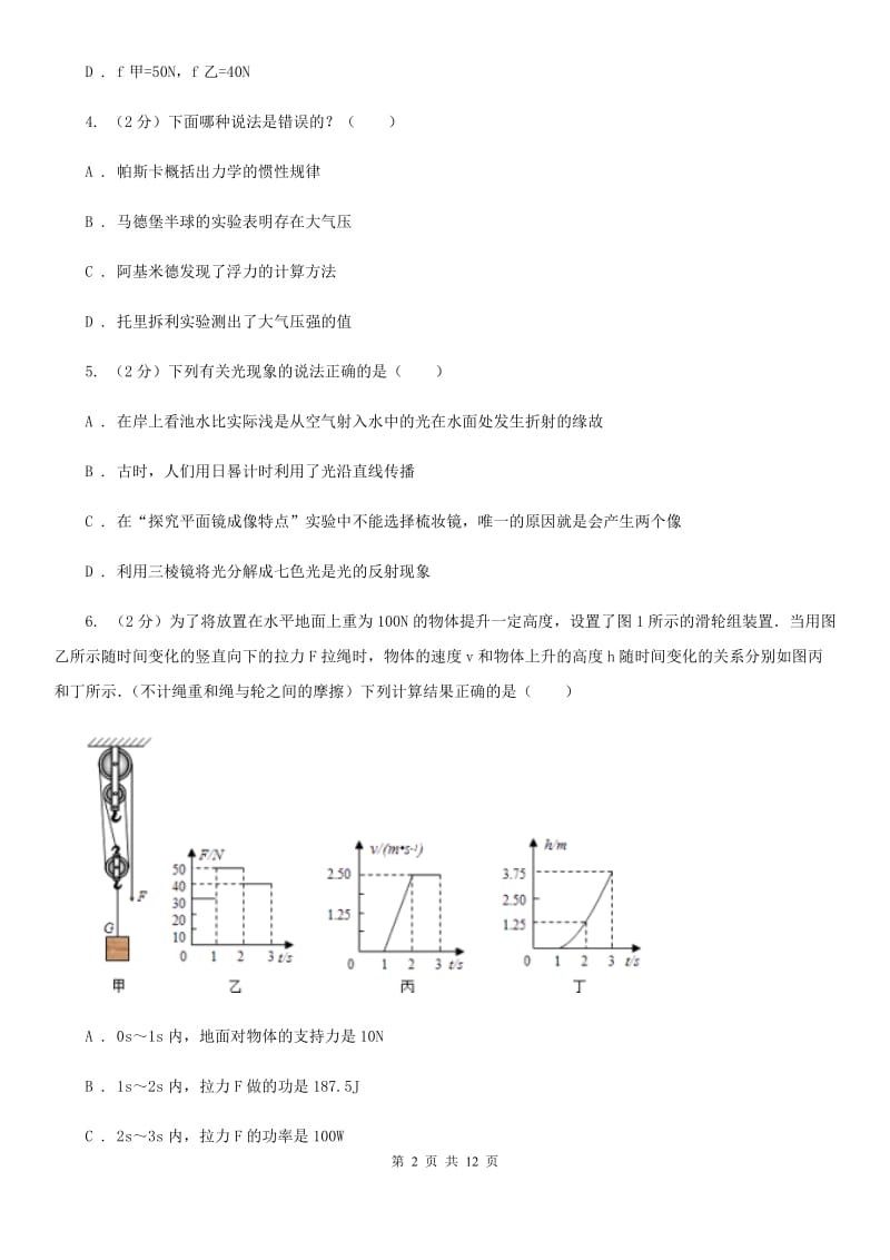 新人教版2020年物理中考二模试卷.doc_第2页