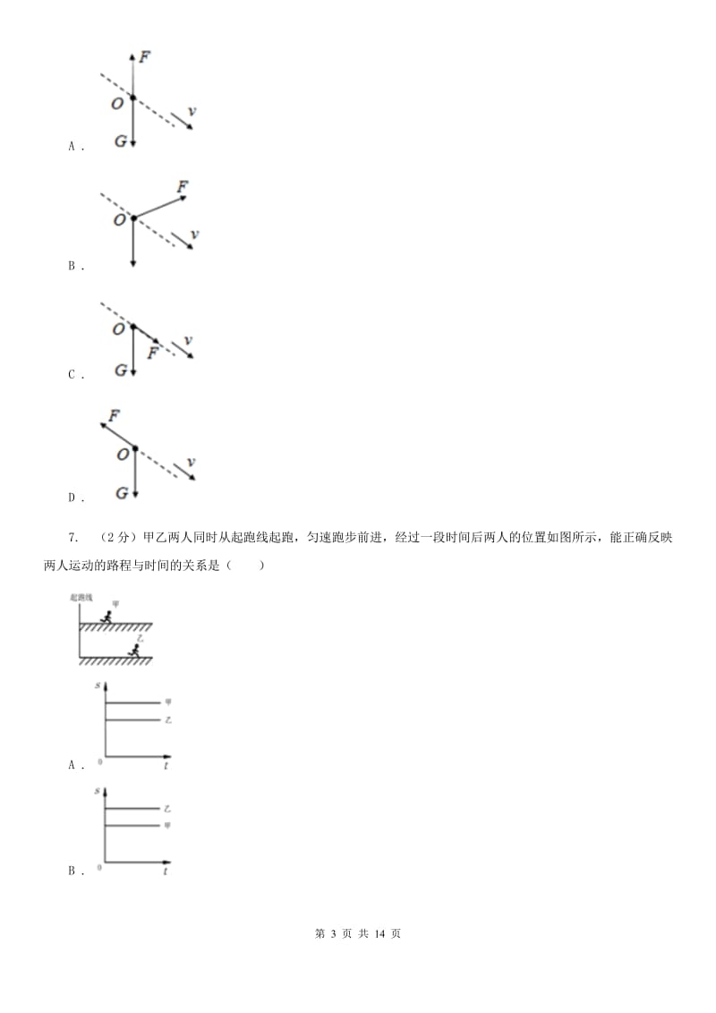 苏科版2020届九年级下学期物理4月二模考试试卷B卷.doc_第3页