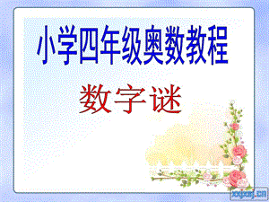 《四年級奧數(shù)》PPT課件.ppt