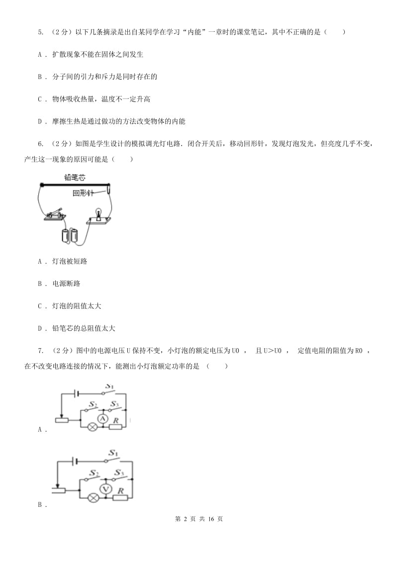 新人教版2019年九年级上学期期中物理试卷（I）卷.doc_第2页