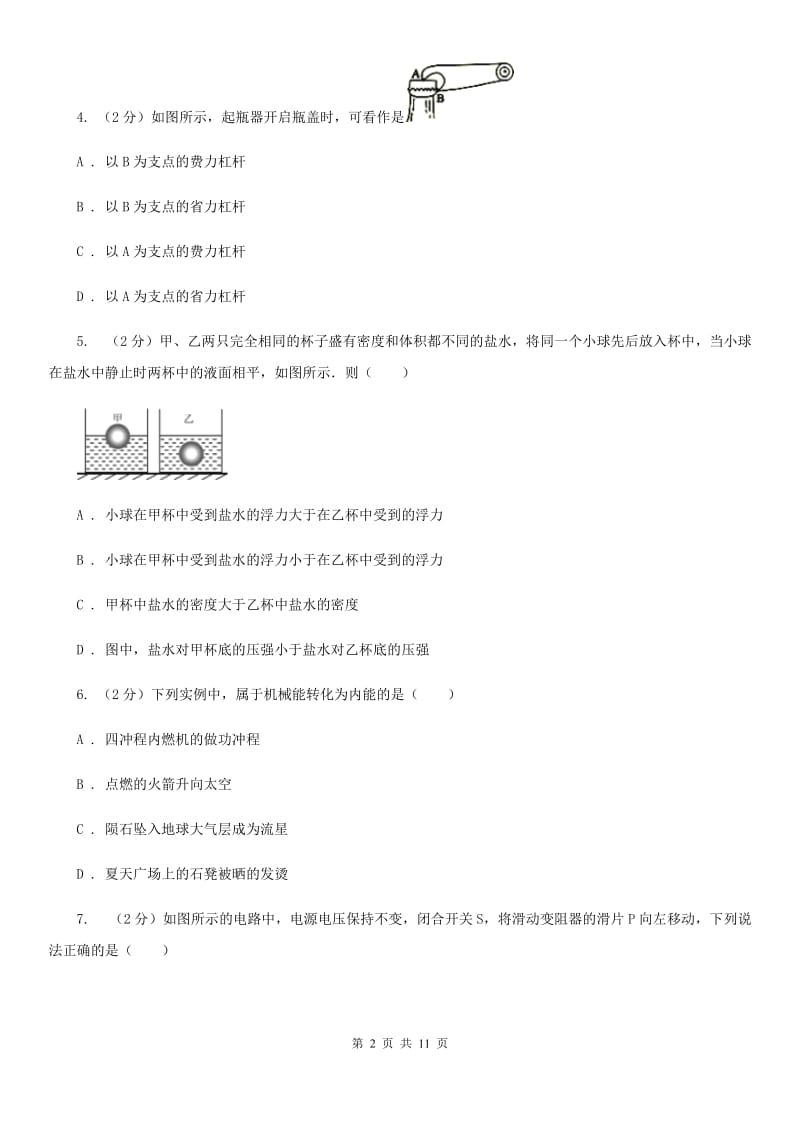 2020届苏科版中考物理模拟试卷 A卷.doc_第2页