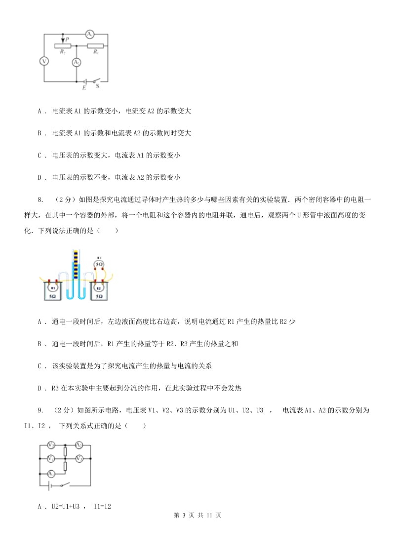 2020届苏科版中考物理模拟试卷 A卷.doc_第3页