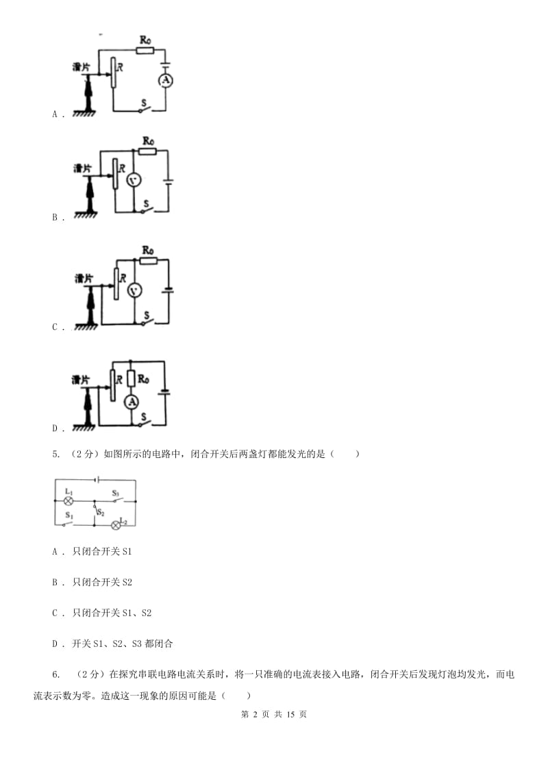 新人教版2020届初三12月月考物理卷（II ）卷.doc_第2页