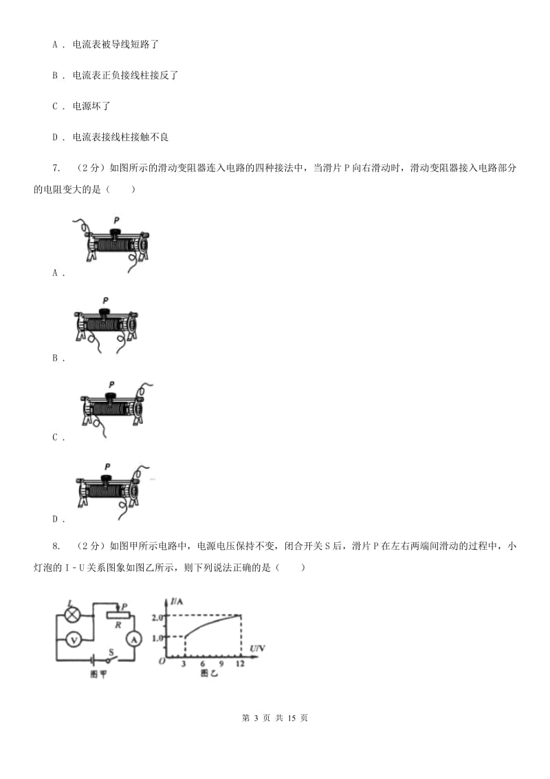 新人教版2020届初三12月月考物理卷（II ）卷.doc_第3页