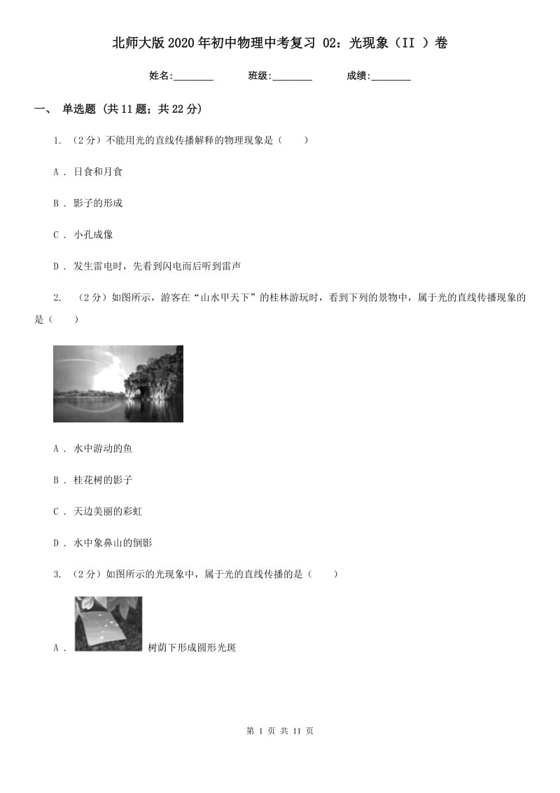 北师大版2020年初中物理中考复习 02：光现象（II ）卷.doc_第1页