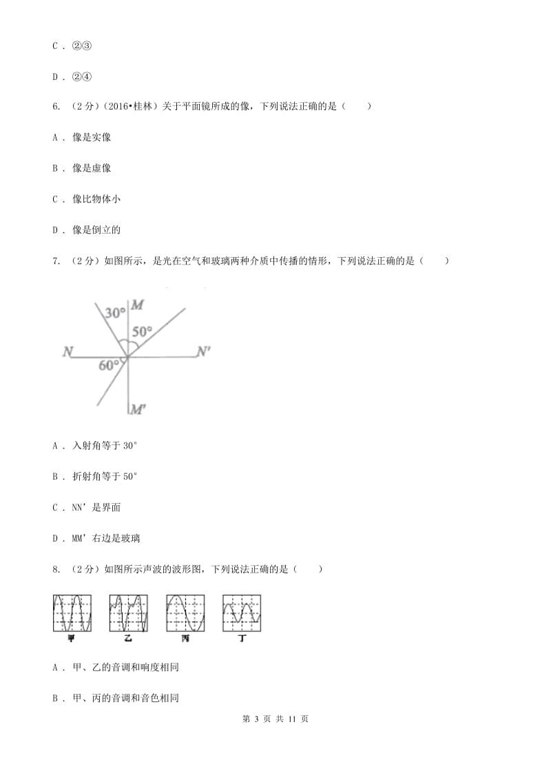 北师大版2020年初中物理中考复习 02：光现象（II ）卷.doc_第3页