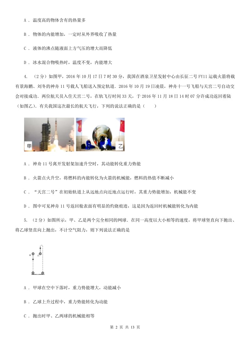 沪科版2019-2020学年九年级上学期物理期中考试试卷(36).doc_第2页