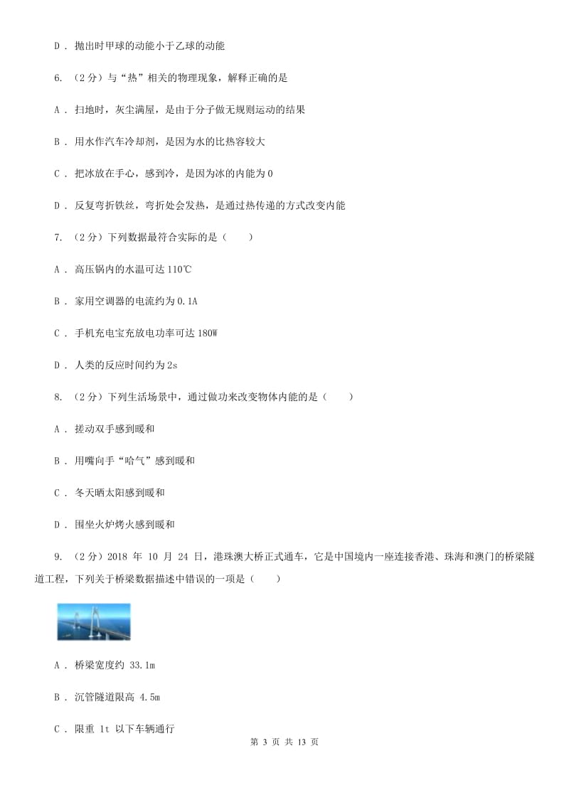 沪科版2019-2020学年九年级上学期物理期中考试试卷(36).doc_第3页