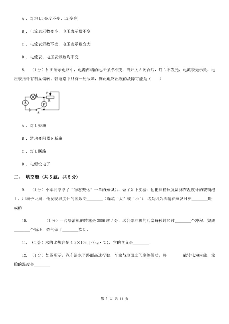 新人教版2019-2020学年九年级上学期物理期中考试试卷(8).doc_第3页