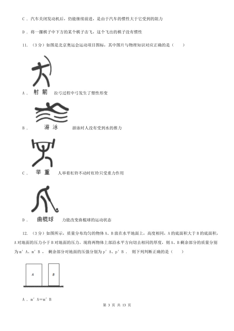 苏科版2019-2020学年八年级下学期物理期中考试试卷C卷.doc_第3页