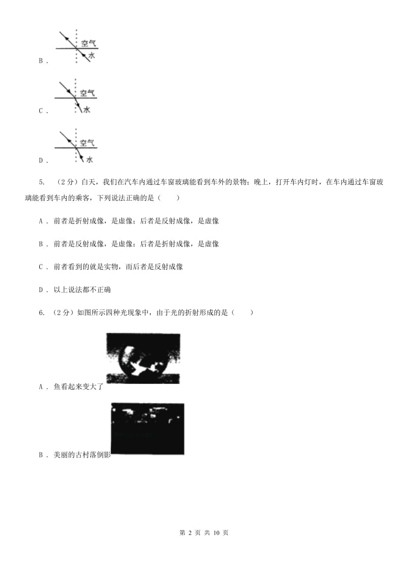 初中物理八年级上册4.4光的折射练习题C卷.doc_第2页