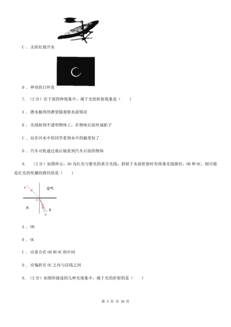 初中物理八年级上册4.4光的折射练习题C卷.doc_第3页