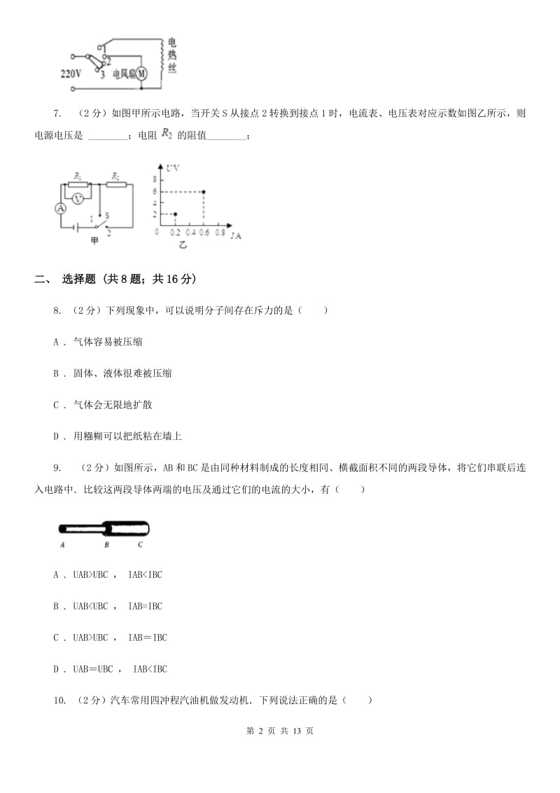 粤沪版九年级上学期期中物理试卷A卷.doc_第2页