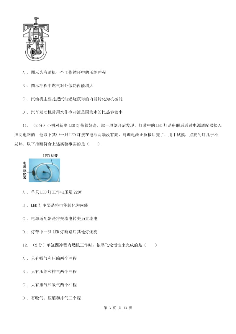 粤沪版九年级上学期期中物理试卷A卷.doc_第3页