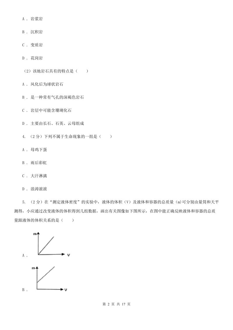 2019-2020学年七年级上学期科学第三次联考试卷D卷.doc_第2页