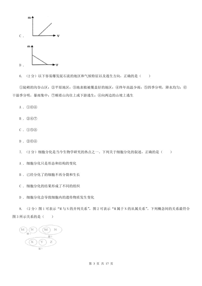 2019-2020学年七年级上学期科学第三次联考试卷D卷.doc_第3页