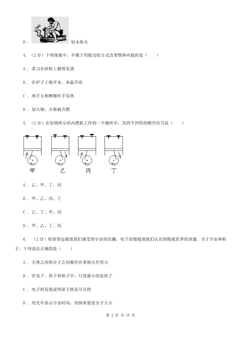 北师大版2019-2020学年九年级下学期物理期中考试试卷（II ）卷.doc_第2页