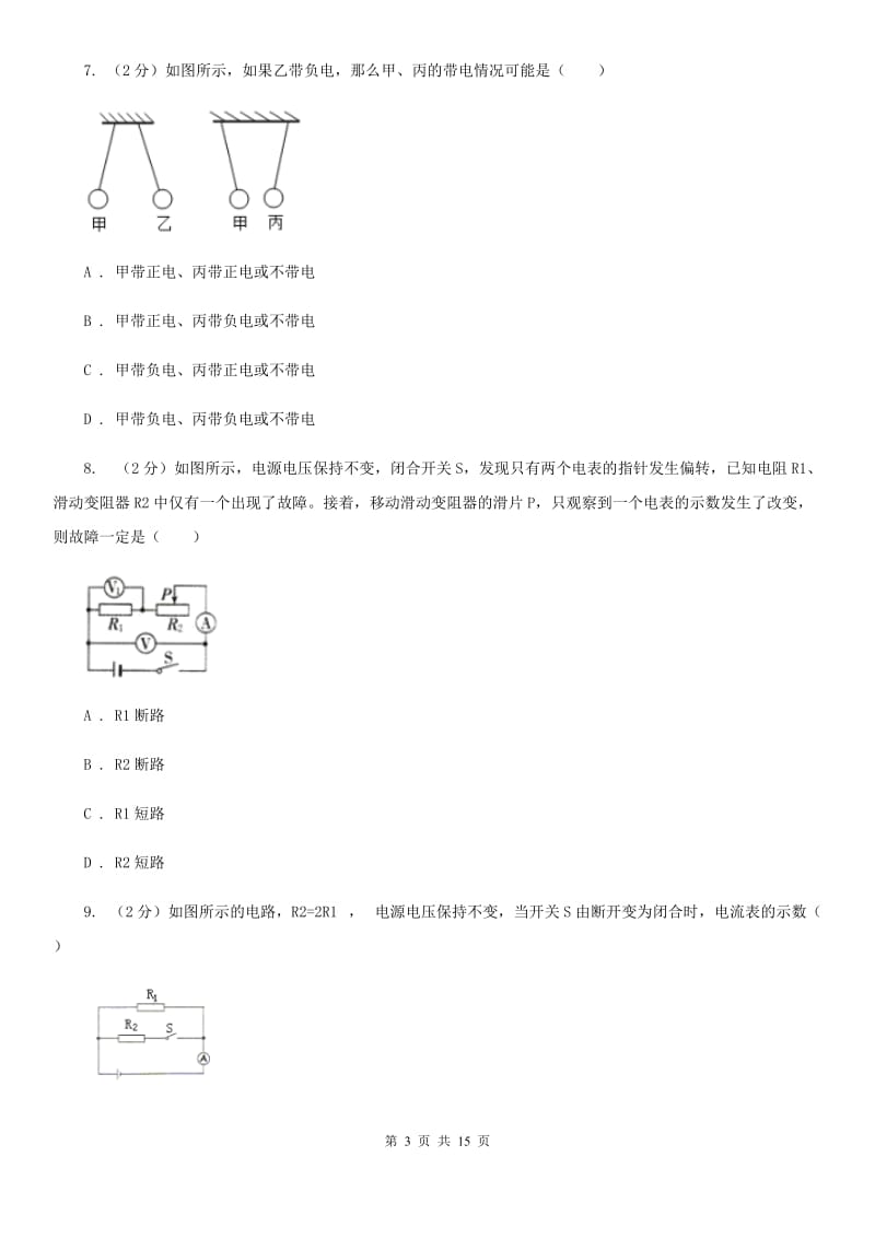 北师大版2019-2020学年九年级下学期物理期中考试试卷（II ）卷.doc_第3页