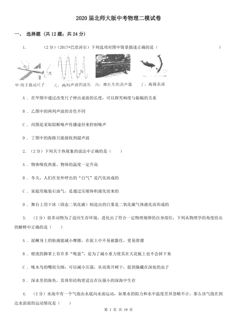 2020届北师大版中考物理二模试卷 .doc_第1页