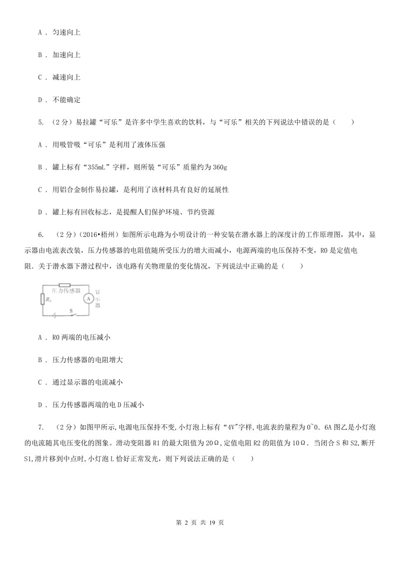 2020届北师大版中考物理二模试卷 .doc_第2页