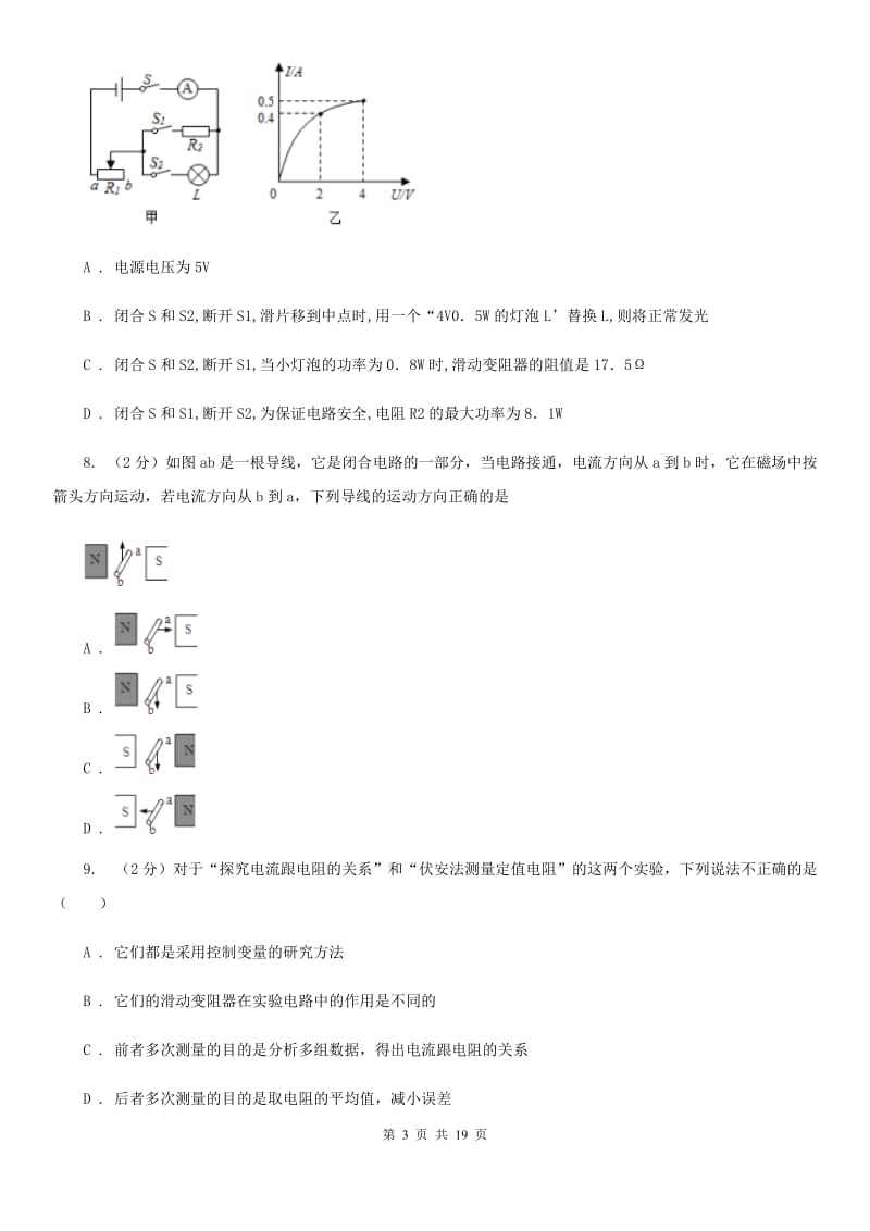 2020届北师大版中考物理二模试卷 .doc_第3页