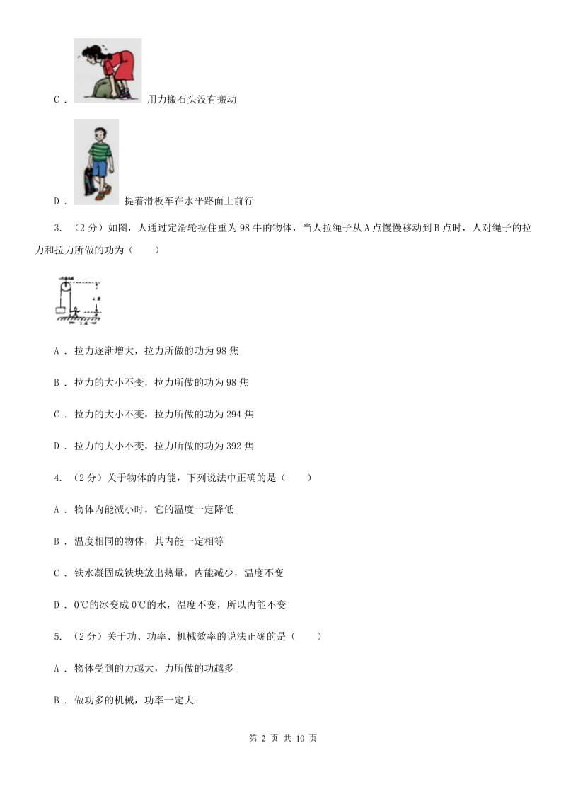 苏科版2019-2020学年九年级上学期物理第一次教学质量检测试卷C卷.doc_第2页