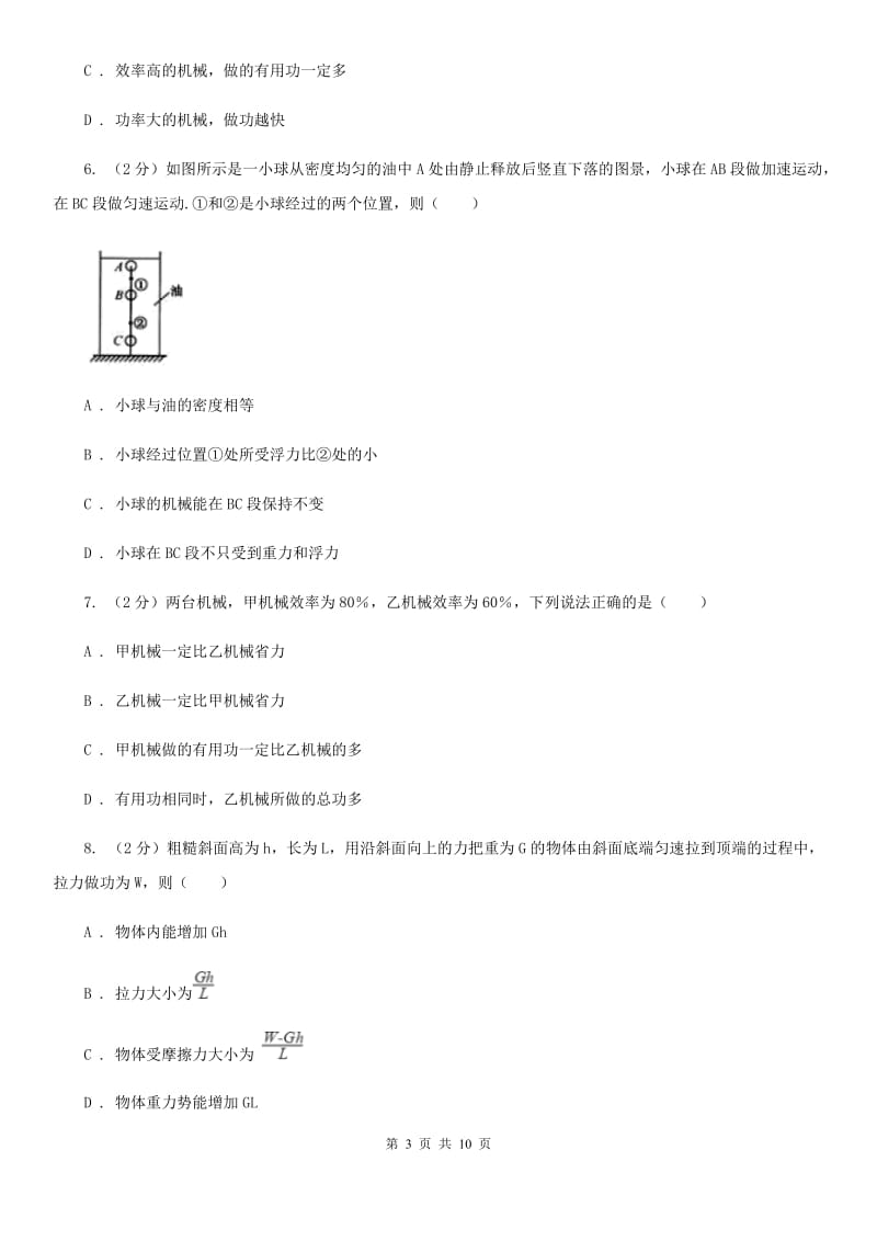 苏科版2019-2020学年九年级上学期物理第一次教学质量检测试卷C卷.doc_第3页