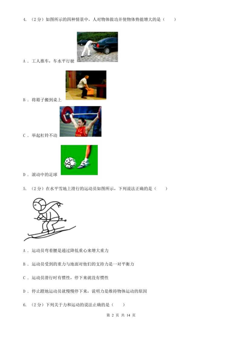 新人教版八年级下学期期末物理试卷（A卷）（II ）卷.doc_第2页