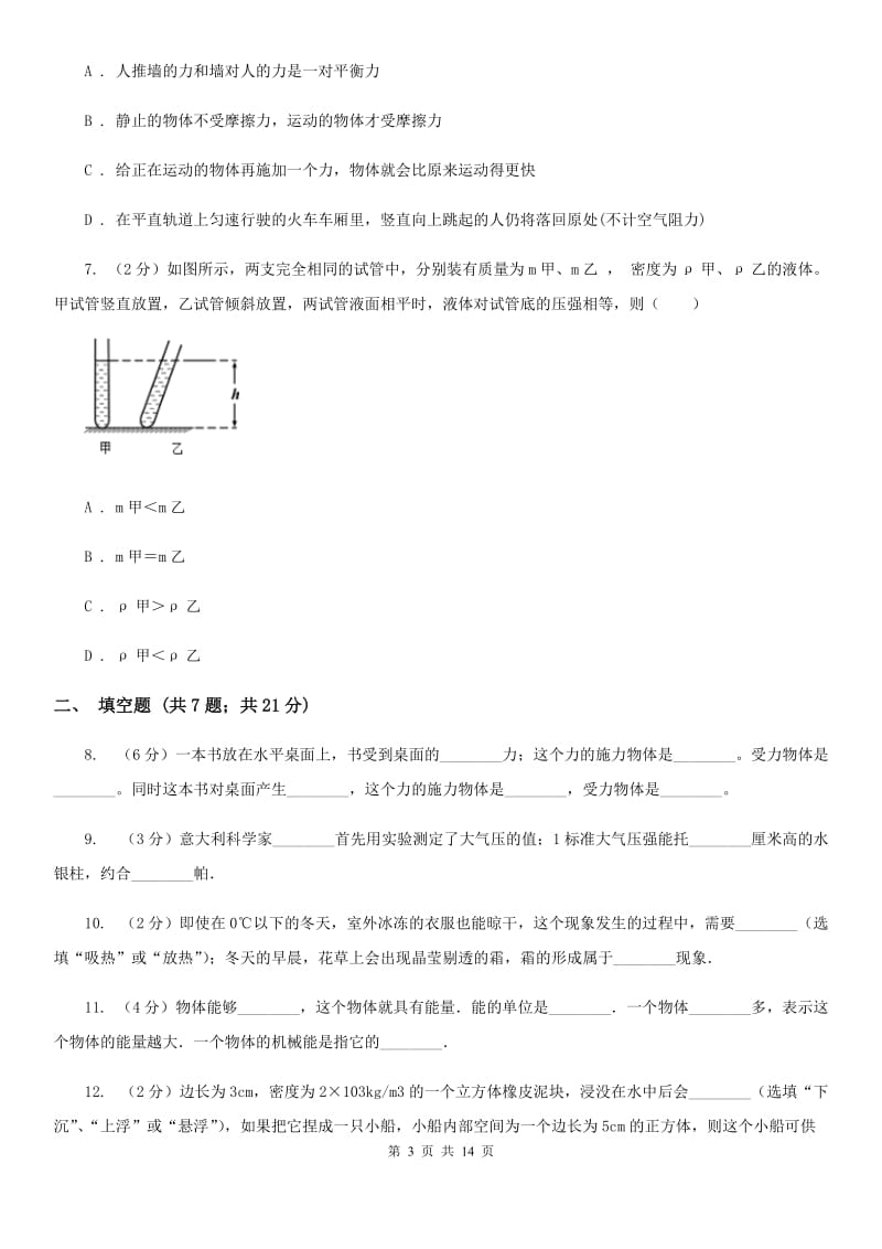 新人教版八年级下学期期末物理试卷（A卷）（II ）卷.doc_第3页