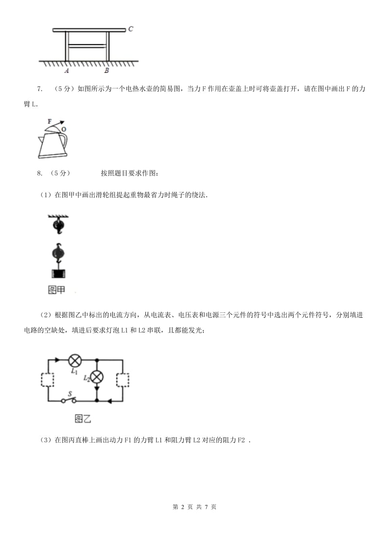 2020年物理中考复习03：作图题C卷.doc_第2页