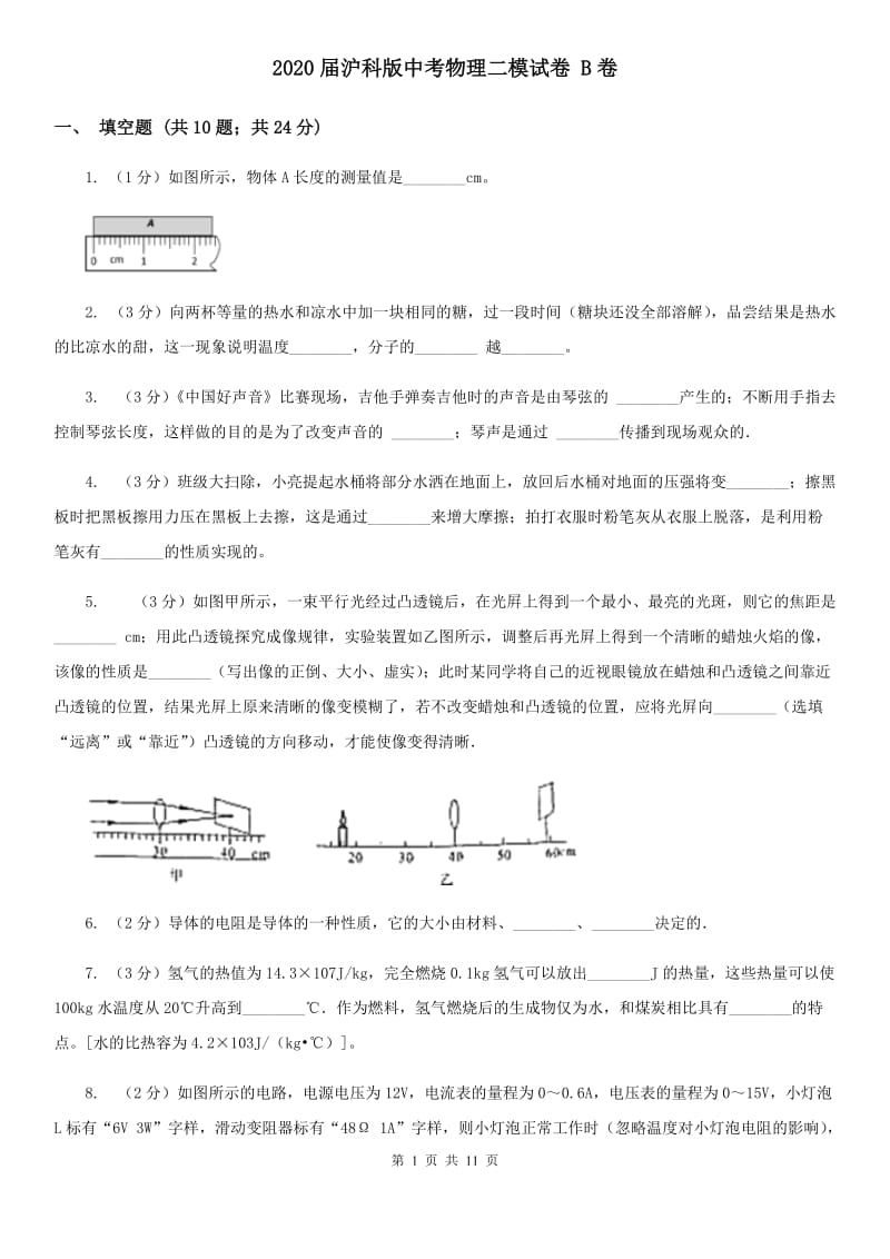 2020届沪科版中考物理二模试卷 B卷.doc_第1页