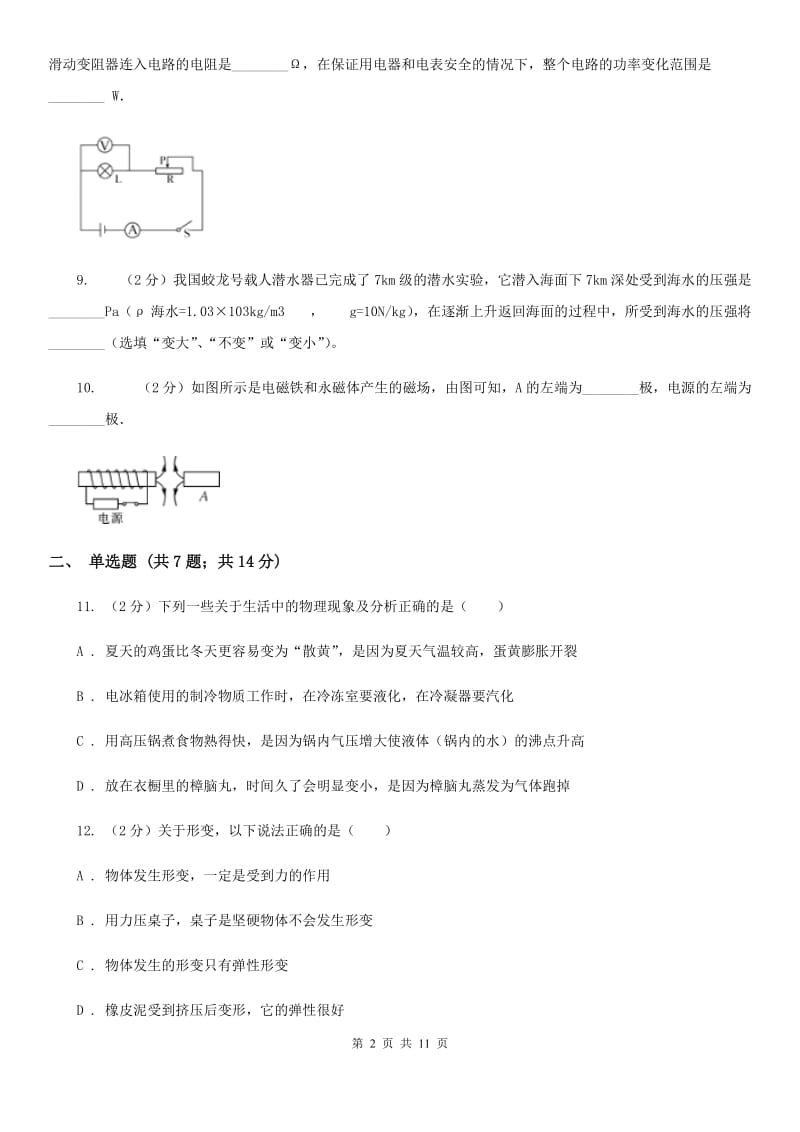 2020届沪科版中考物理二模试卷 B卷.doc_第2页