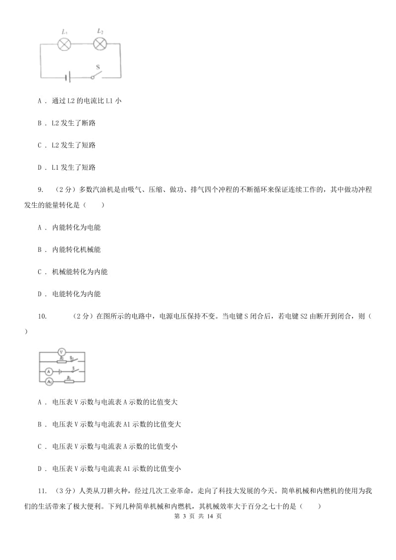 2020届沪科版中考物理试卷 A卷.doc_第3页