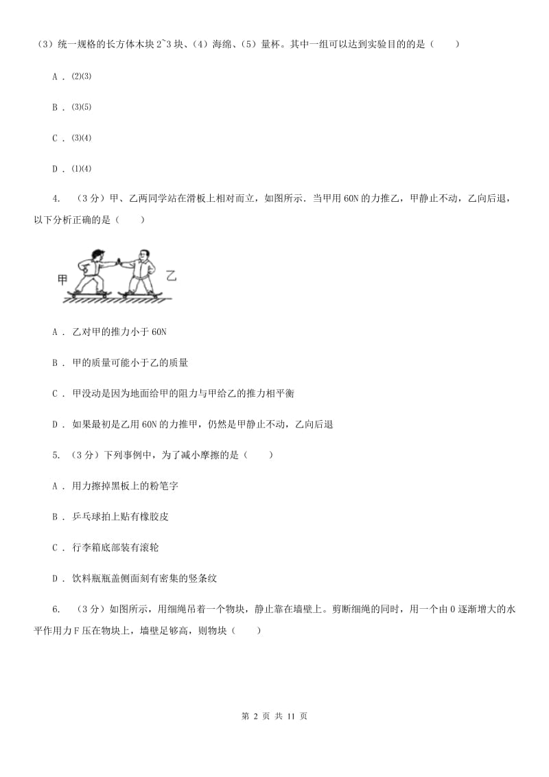 沪科版2020年八年级下学期物理3月月考试卷.doc_第2页