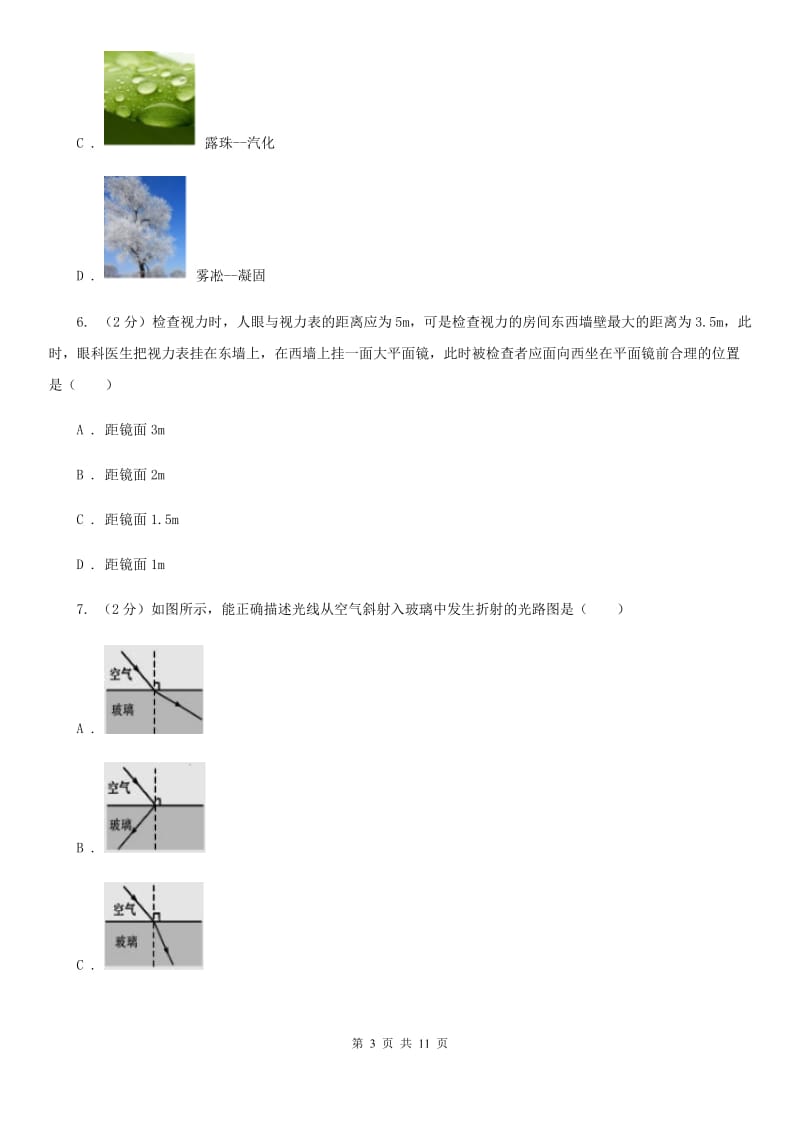 新人教版2020年初中物理中考复习 02：光现象（II ）卷.doc_第3页