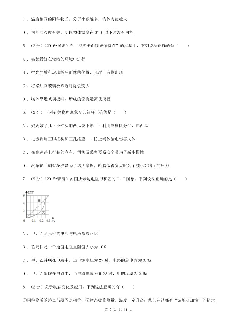 粤沪版2020届九年级下学期物理第一次月考试卷(3).doc_第2页