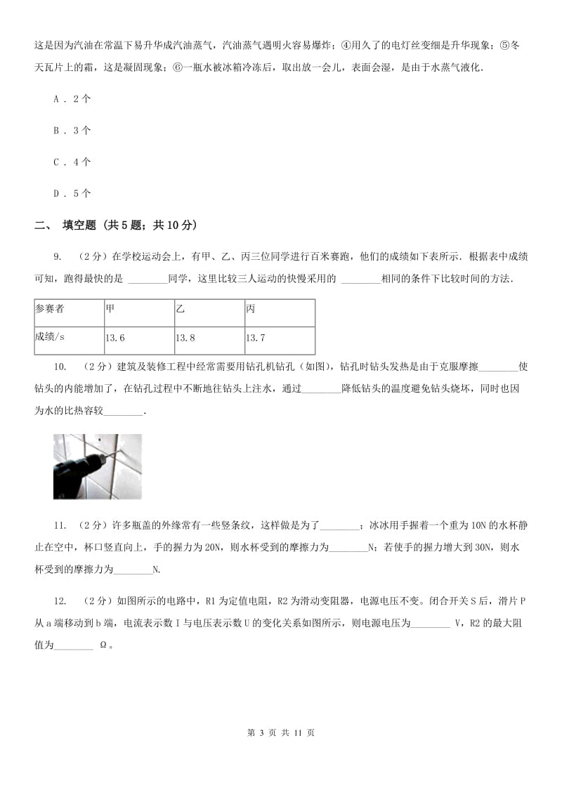 粤沪版2020届九年级下学期物理第一次月考试卷(3).doc_第3页