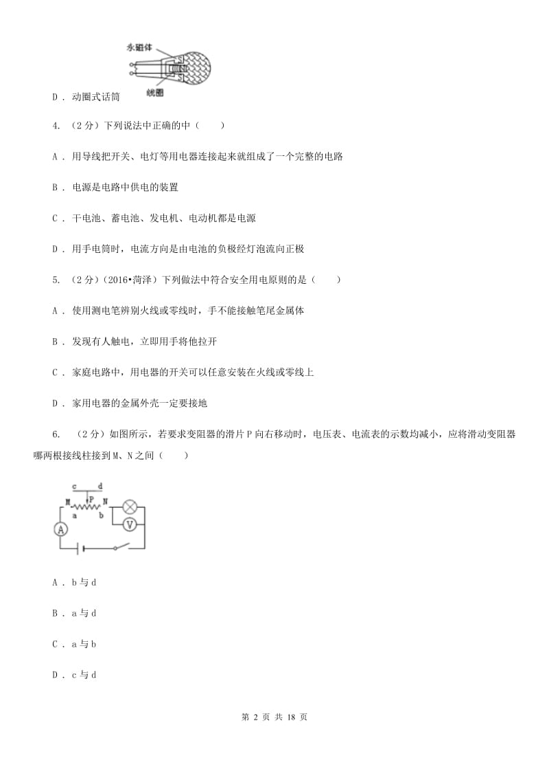 苏科版2019-2020学年九年级上学期物理期末考试试卷(3).doc_第2页