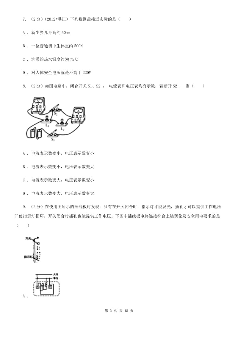 苏科版2019-2020学年九年级上学期物理期末考试试卷(3).doc_第3页