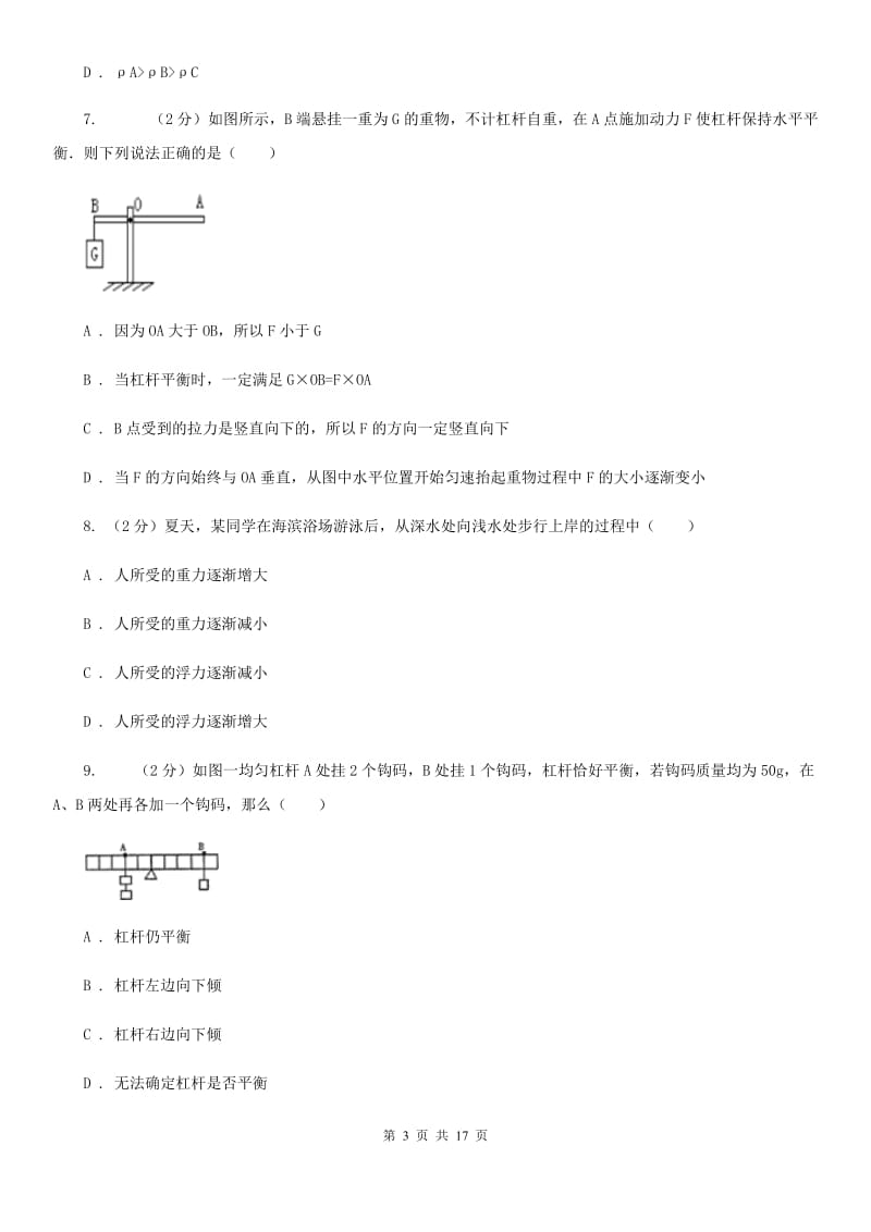 八年级下学期物理期末考试试卷（II ）卷.doc_第3页