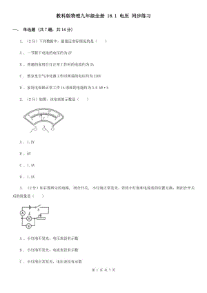 教科版物理九年級全冊 16.1 電壓 同步練習(xí).doc